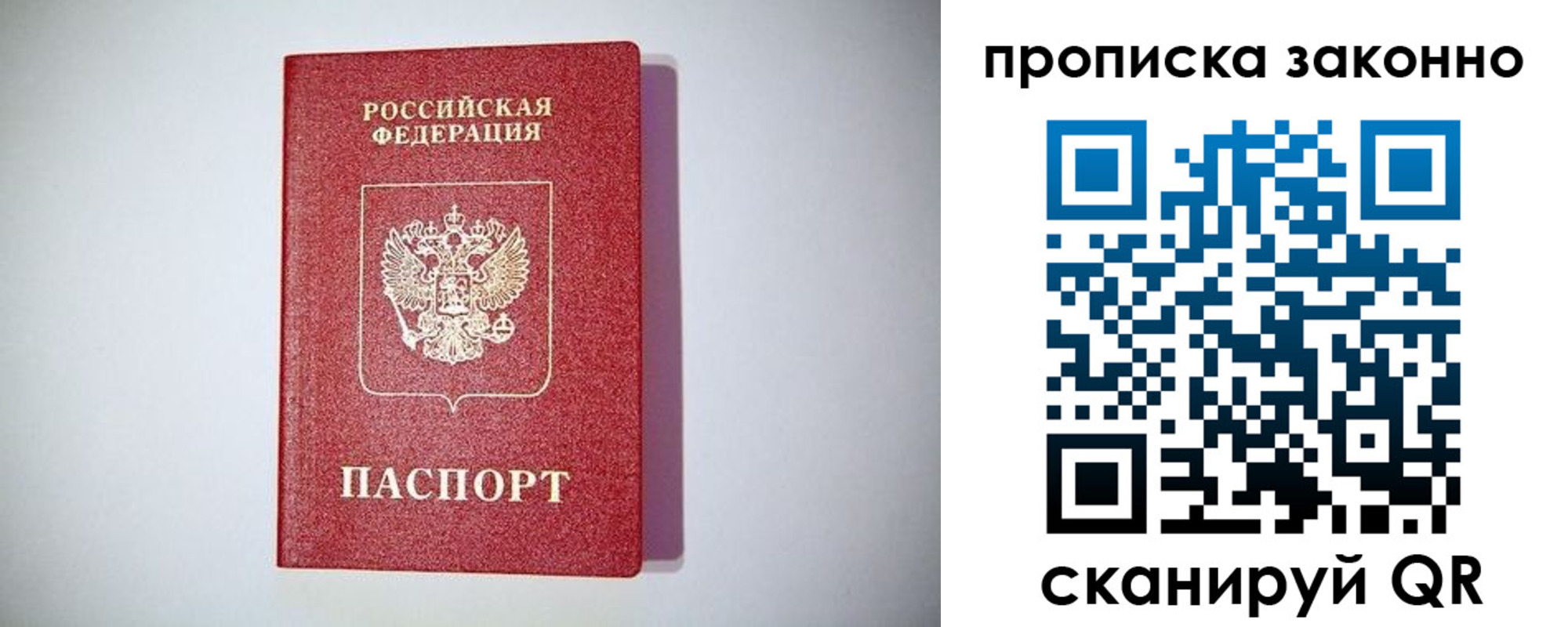 прописка законно в Сургуте