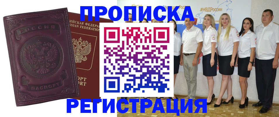 купить прописку в Сургуте