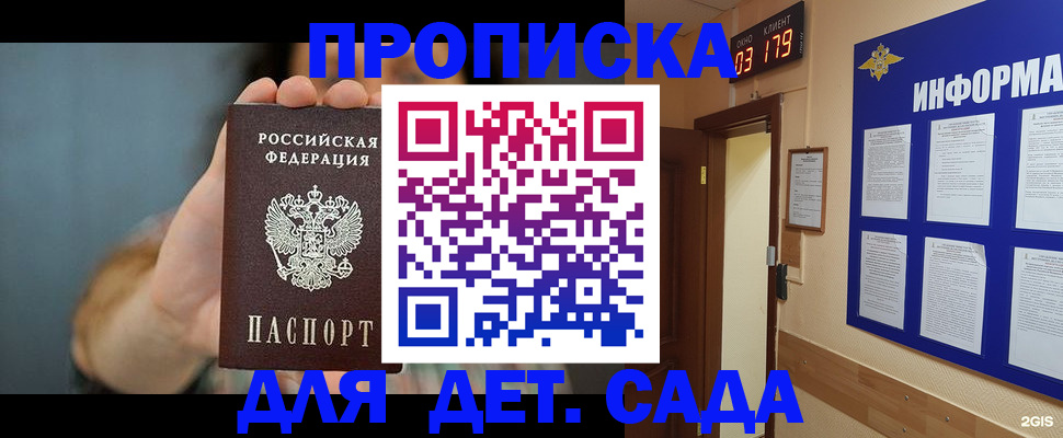 прописка регистрация в Сургуте