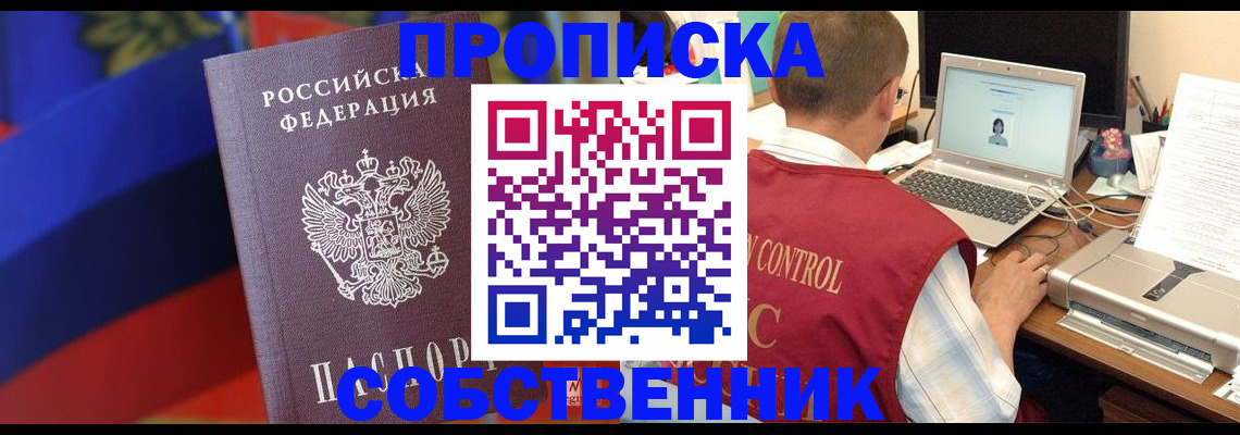 временная регистрация купить в Сургуте