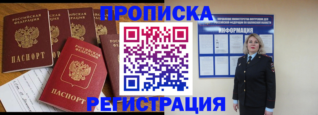 прописка 2025 в Сургуте